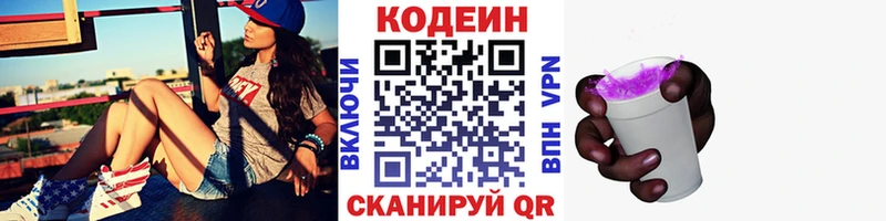Кодеин напиток Lean (лин)  Купить где  Ярославль 